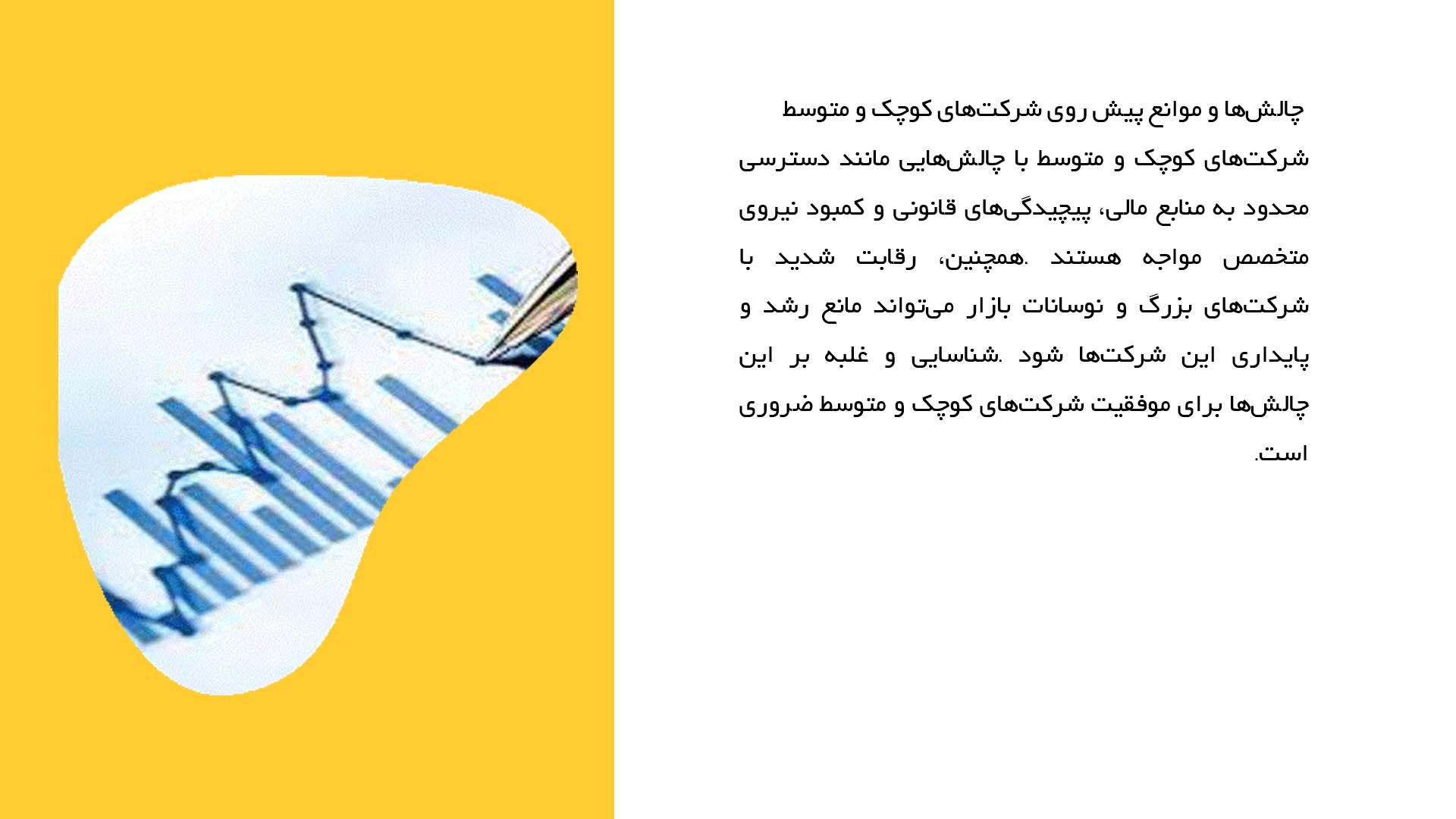 پاورپوینت در مورد نقش شرکت‌های کوچک و متوسط